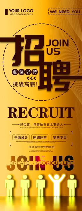 招聘展架