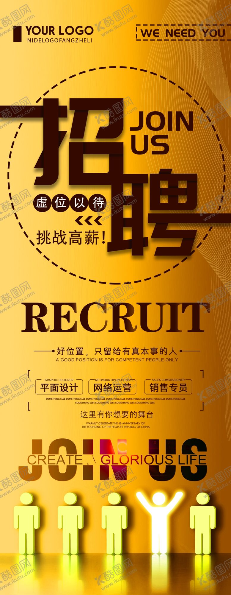 编号：26064609240347557987【酷图网】源文件下载-招聘展架