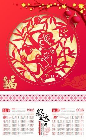 2016猴年中国风日历挂历模板