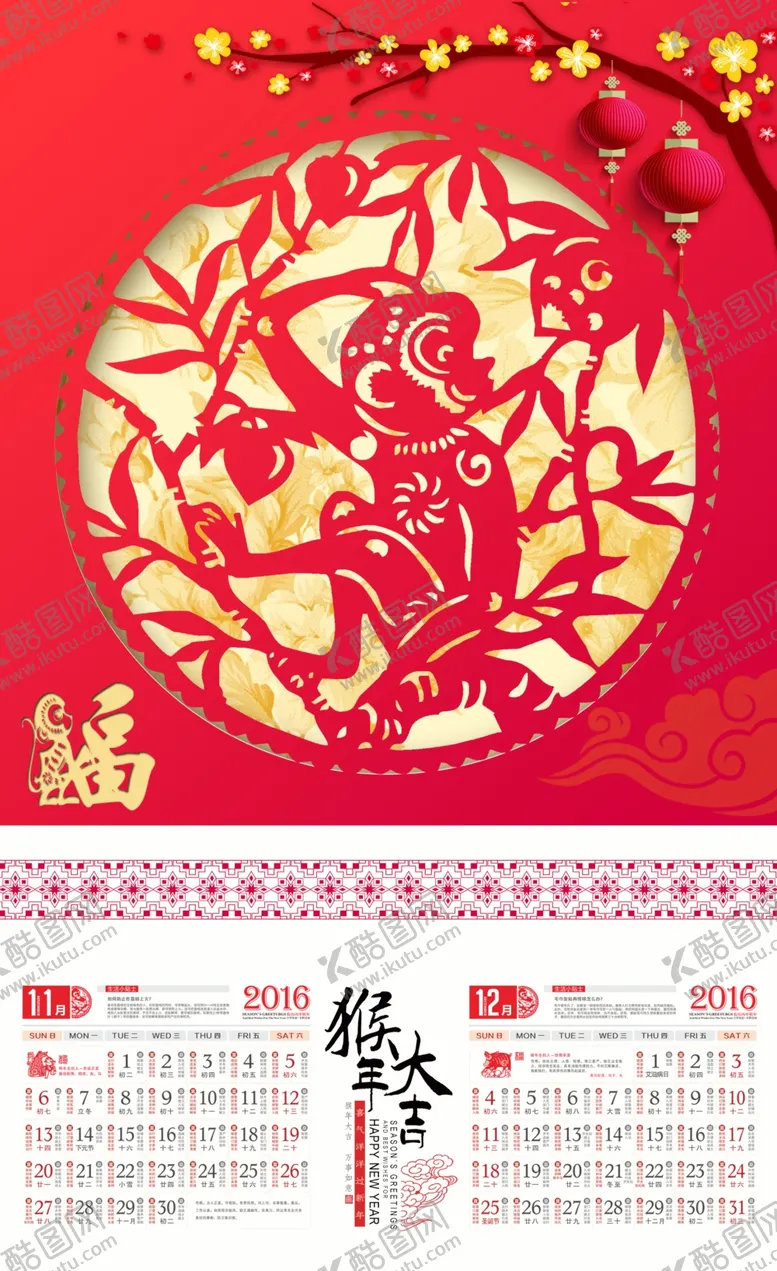 编号：83595007141818535076【酷图网】源文件下载-2016猴年日历挂历