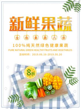 新鲜果蔬
