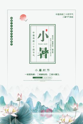 小暑