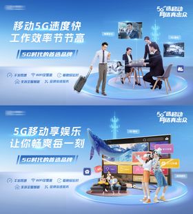 5G选移动效果真出众海报