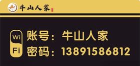 WIFI牌子模版