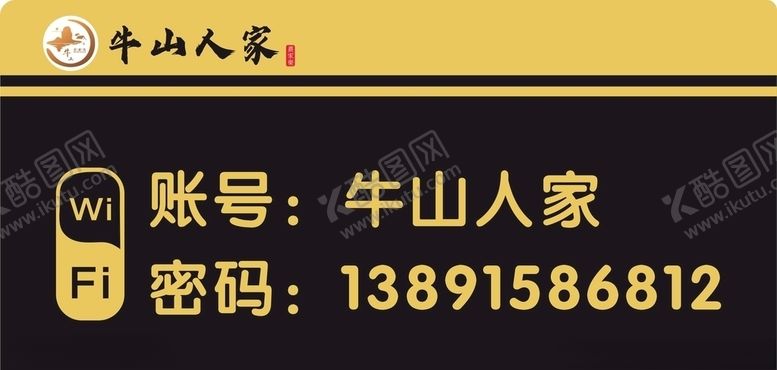 编号：33736910211343456692【酷图网】源文件下载-wifi牌子门牌