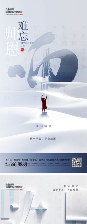 简约教师节海报