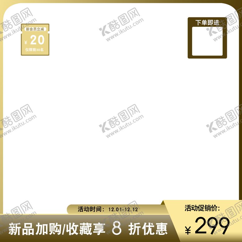 编号：31840901262107421533【酷图网】源文件下载-电商优惠