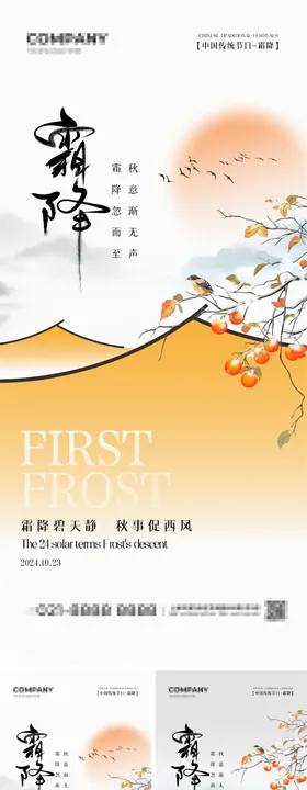 霜降节气海报渐变二十四新中式柿子