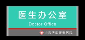 医院门牌门牌模板