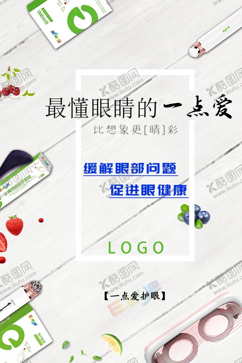 编号：83156409210401083509【酷图网】源文件下载-护眼海报