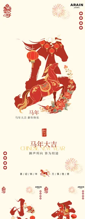 马年国潮插画年俗海报