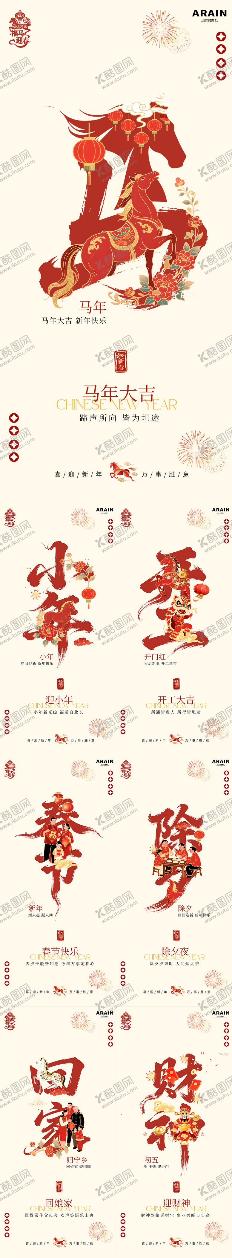 编号：76016701210218222011【酷图网】源文件下载-马年国潮插画年俗海报