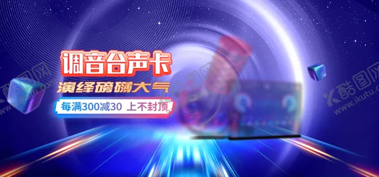 编号：86208306300925133247【酷图网】源文件下载-科技海报详情海报网页设计
