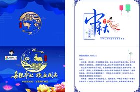 喜迎中秋欢度国庆宣传页