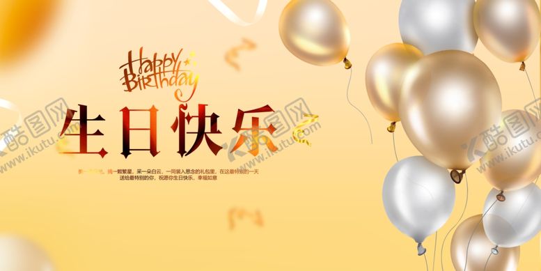 编号：15245904071924254352【酷图网】源文件下载-生日展板