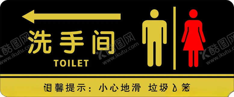 编号：68014801260628357506【酷图网】源文件下载-洗手间门牌