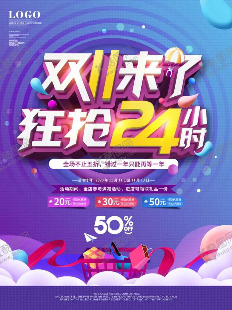 编号：19361004130908319058【酷图网】源文件下载-双11