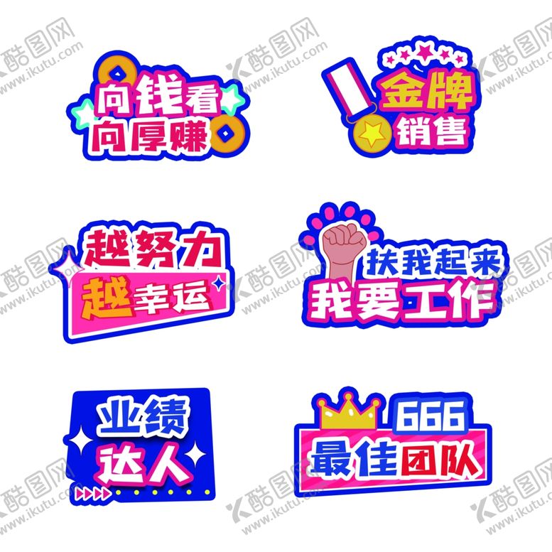 编号：11699212181731453789【酷图网】源文件下载-年会手举牌