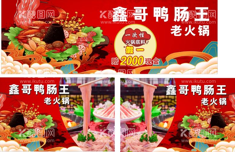 编号：24253010230714286707【酷图网】源文件下载-火锅店海报