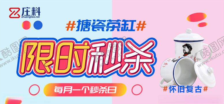 编号：16843810101147477455【酷图网】源文件下载-限时秒杀banner