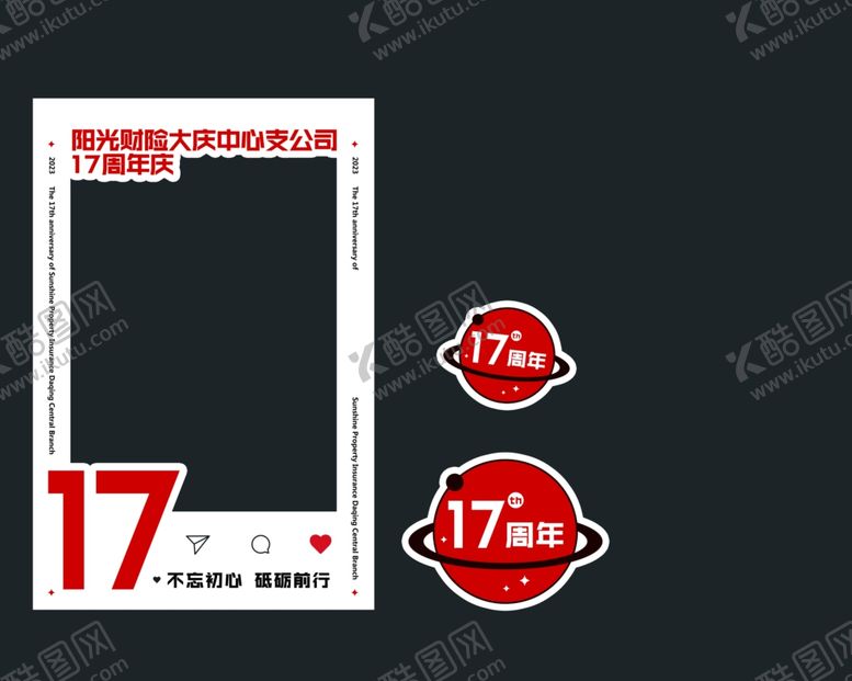 编号：23194602172247592477【酷图网】源文件下载-17周年庆合影牌
