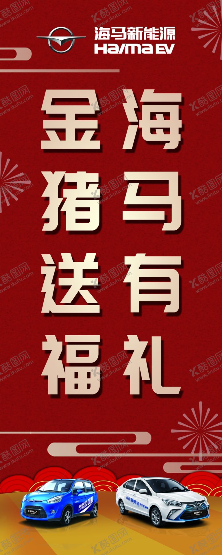 编号：33312007140730131760【酷图网】源文件下载-海马汽车户外道旗