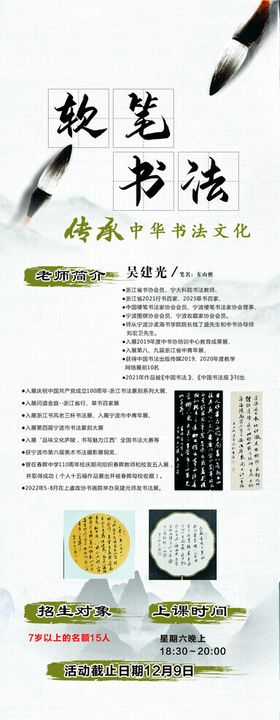 硬笔楷书师训海报