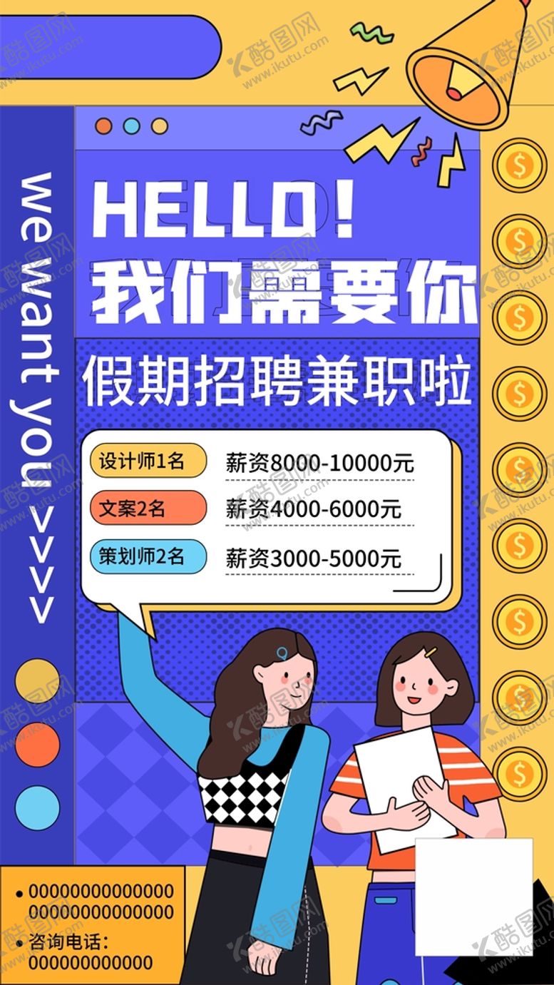 编号：22419510151718571867【酷图网】源文件下载-校园招聘海报 