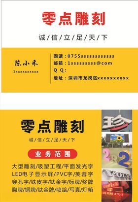 雕刻名片