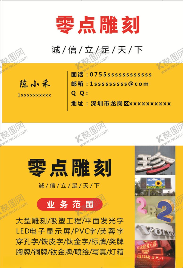 编号：38498810270612074173【酷图网】源文件下载-雕刻名片