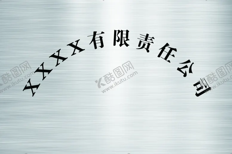 编号：36550701312059063212【酷图网】源文件下载-不锈钢拉丝牌