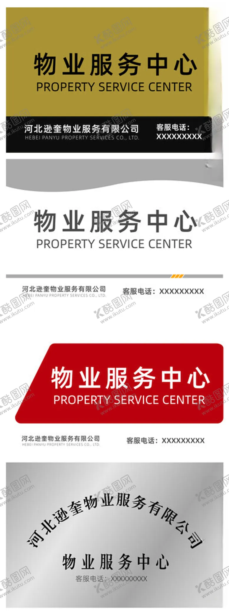 编号：61031904242205096755【酷图网】源文件下载-物业门头