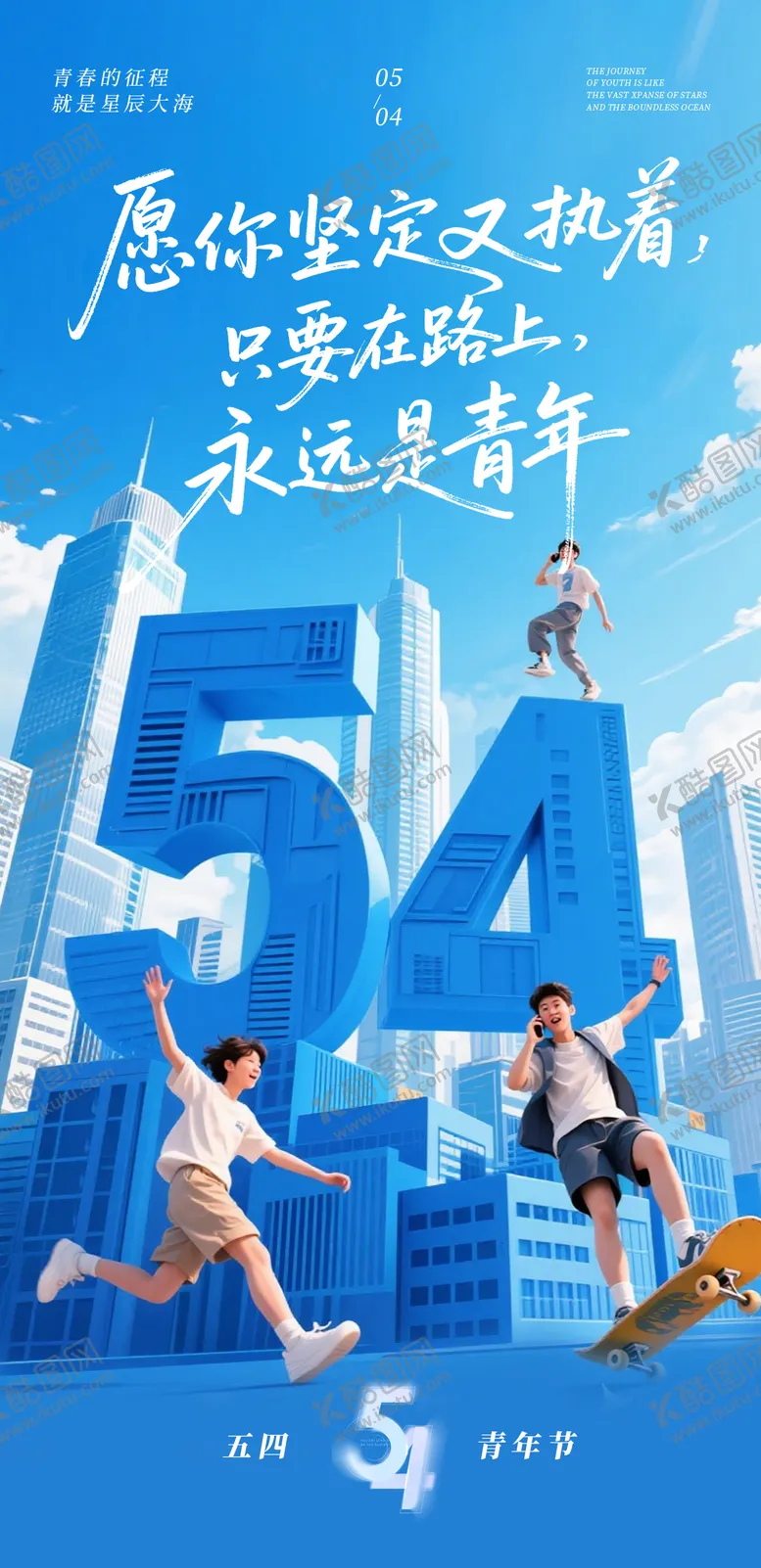 编号：73499604260215347508【酷图网】源文件下载-五四青年节海报单页