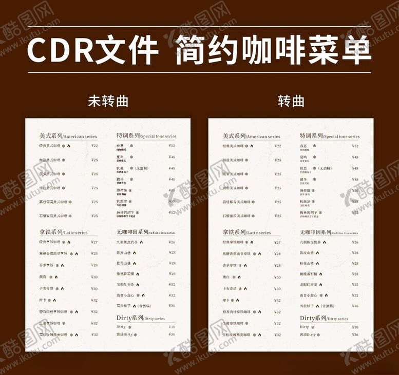 编号：69238701290116536547【酷图网】源文件下载-咖啡菜单
