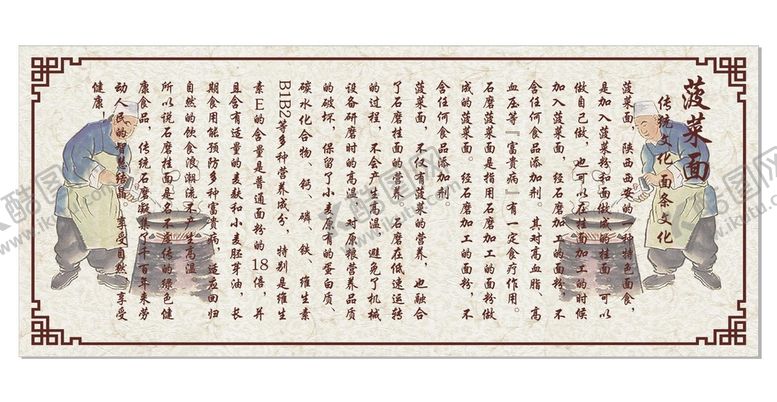 编号：34895210240853033830【酷图网】源文件下载-菠菜面介绍