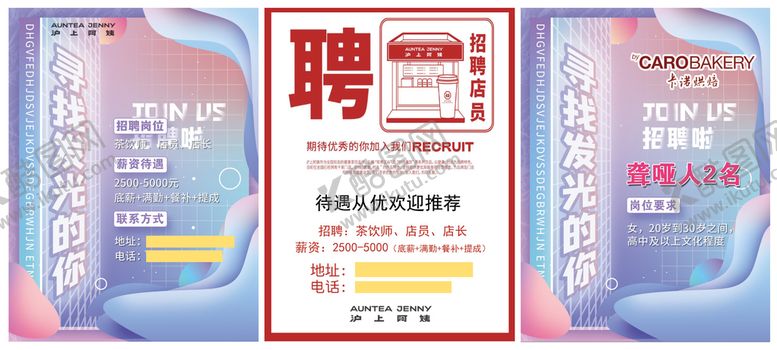 编号：70823610050004463956【酷图网】源文件下载-招聘海报