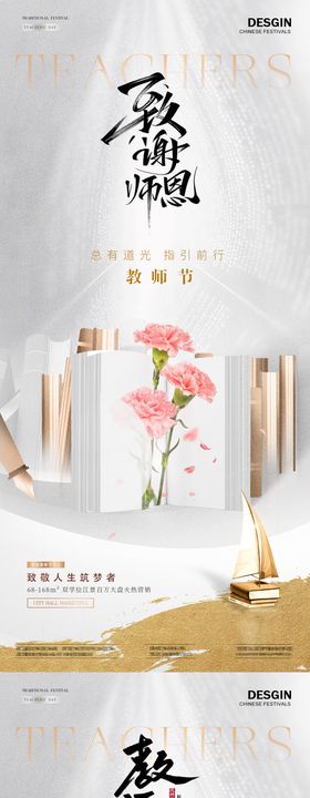 地产白露教师节质感系列海报