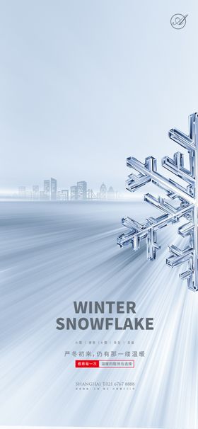 雪球雪花系列稿