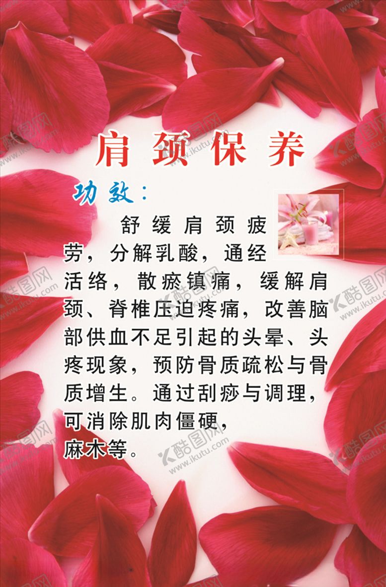 编号：10871207012114474467【酷图网】源文件下载-肩颈保养