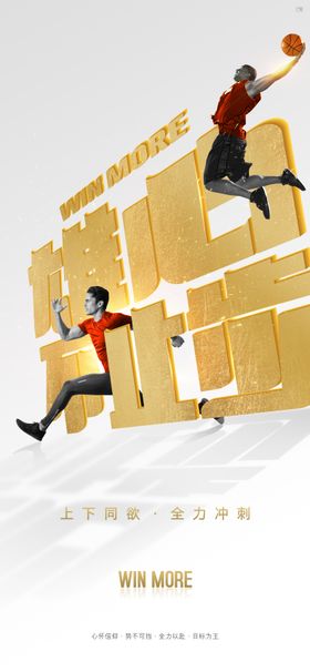 月末运动酷绚团队冲刺倒计时