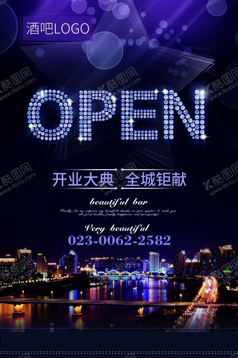 编号：99431004162316411119【酷图网】源文件下载-酒吧海报