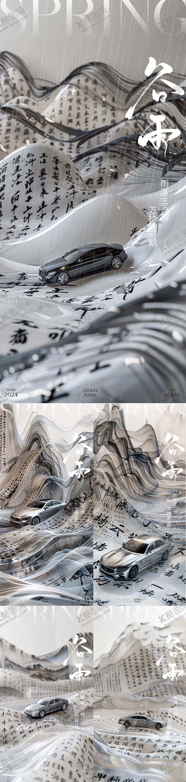编号：99801711291111324933【酷图网】源文件下载-汽车谷雨节气海报