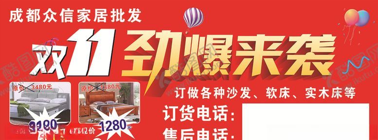 编号：10617410022311206632【酷图网】源文件下载-双11来袭