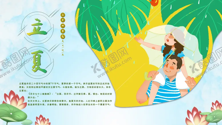 编号：86795410042302340429【酷图网】源文件下载-立夏