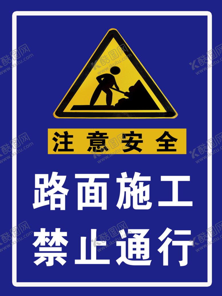 编号：39671009151010110286【酷图网】源文件下载-路面施工 禁止通行