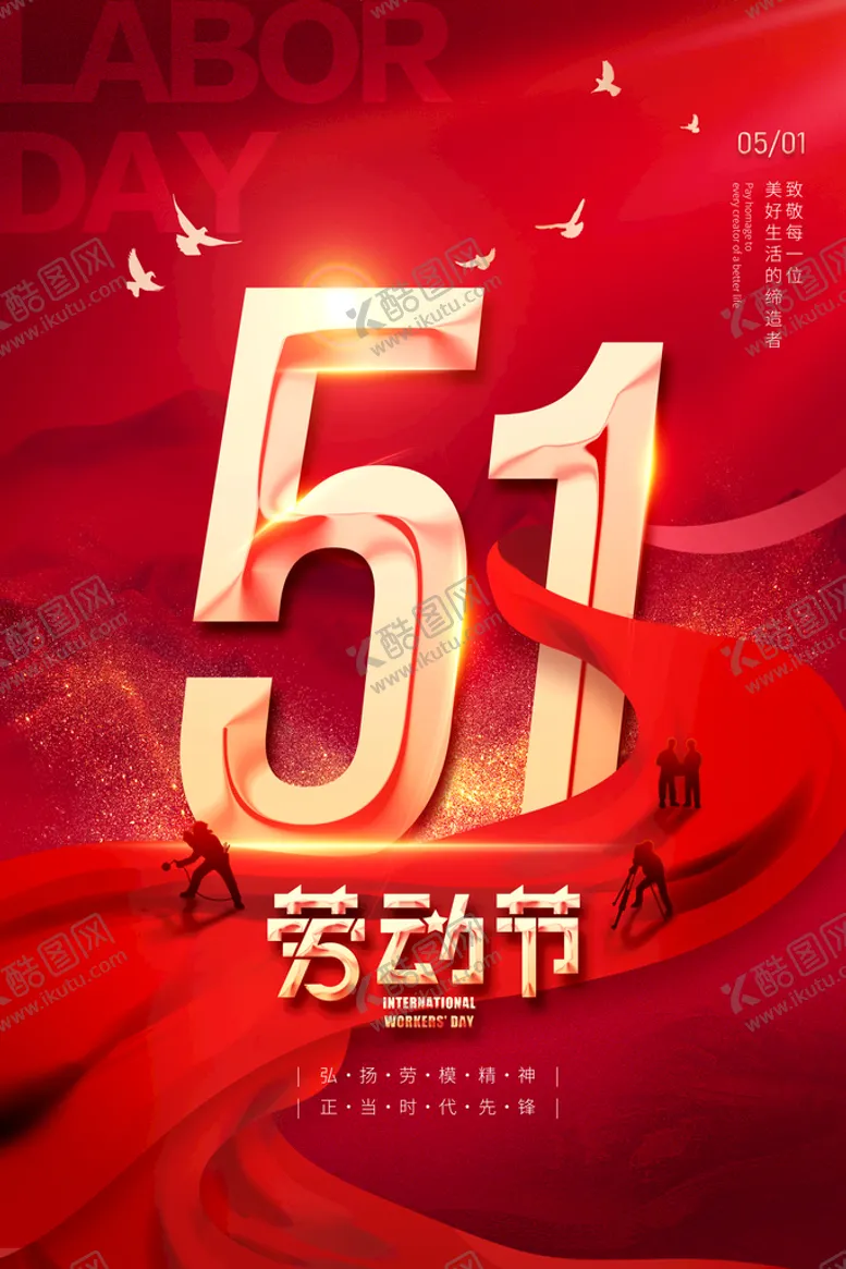 编号：30596110091332360752【酷图网】源文件下载-五一劳动节海报