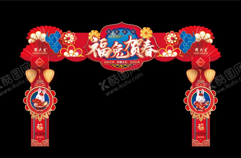 编号：76892109221050451849【酷图网】源文件下载-春节门头