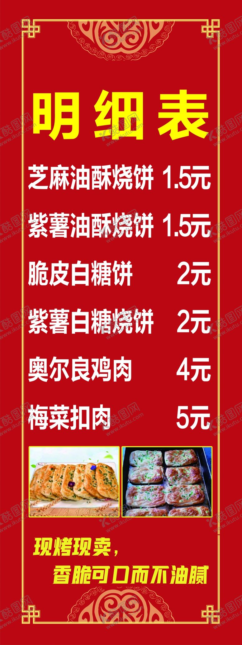 编号：90722502280823543395【酷图网】源文件下载-烧饼
