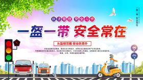 一盔一带