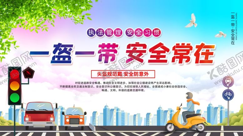 编号：67592406251007161819【酷图网】源文件下载-一盔一带